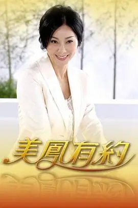 老板别跑轻喜微短剧海报